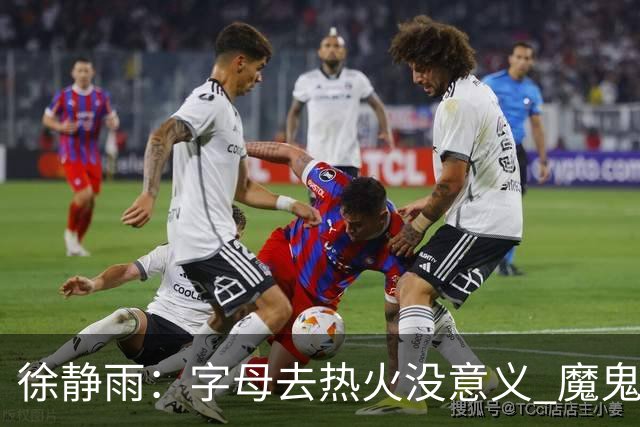 徐静雨：字母去热火没意义 魔鬼训练恐怕吃不消 阵容畸形很难争冠